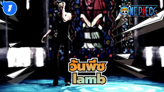 วันพีซ|[MMD Stage]lamb_1