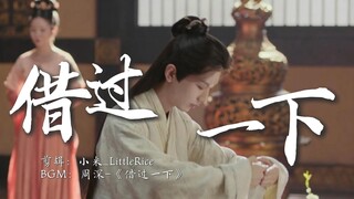 【剧情】| ！《借过一下》和这部剧居然也这么搭吗！！！