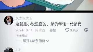 这就是小说里面的，杀的年轻一代断代