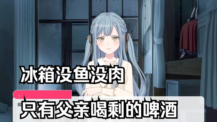 【MyGO】Xiangzi’s Scumbag Dad #2 Disappearing Living Expenses
