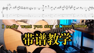 【吉他教学】赛博朋克2077《I really want to stay at your house》指弹版教学