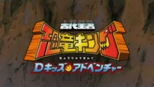 Dinosaur King 6