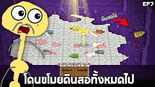 EP7 ลงมาตามหาอ้ายคนจน (เเต่กลับโดนขโมยดินสอทั้งหมดไป)  - Draw a Stickman Epic 2