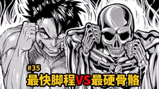 [Kengan] Shadow Clone + Raikiri can't break the defense? The fastest footsteps VS the hardest bones!