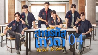 Perfect 10 Liners - Episode 4 INDOSUB