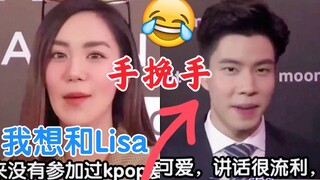 泰星对Lisa的评价！赞美不绝！果然人见人爱！blackpink