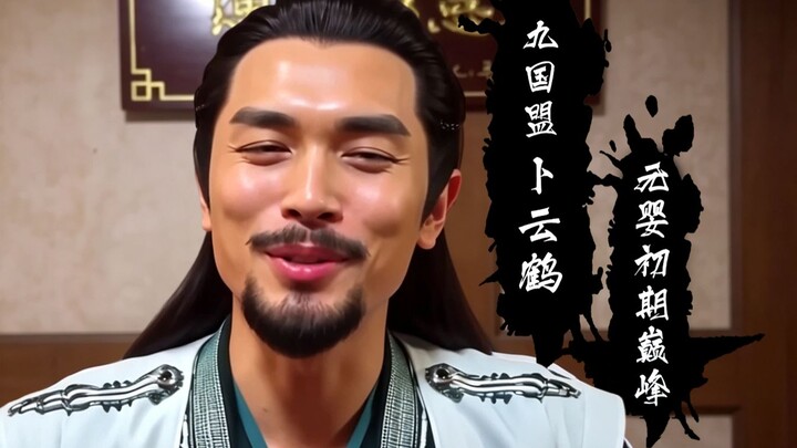 ปู้หยุนเฮ่อ: โลกแห่งการฝึกเซียนต้องยึดหลักความสามัคคี ทำแค่พอเป็นพิธีก็พอ!
