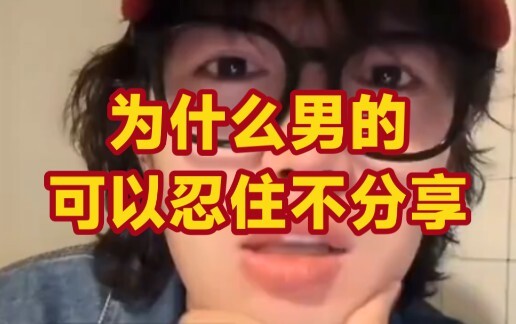 ทำไมผู้ชายถึงสามารถอดทนไม่แชร์เรื่องราวประจำวันได้?