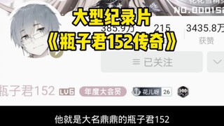 Documentary "The Legend of Bottle-kun 152": The First Person to Form a Team Against All Odds!