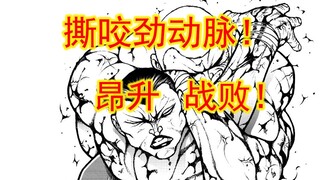 【刃牙大联盟13】两话就败！昂升你太小丑啦！