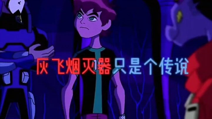 田小班的x超人到底是真神还是挂机超人呢？