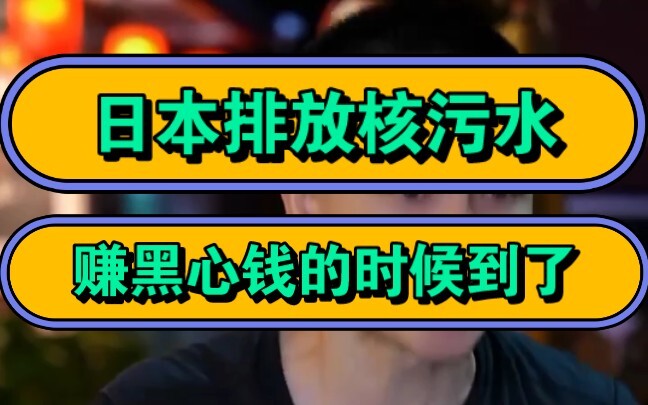 Saatnya Jepang meraup uang hitam dengan membuang limbah nuklir ke laut.