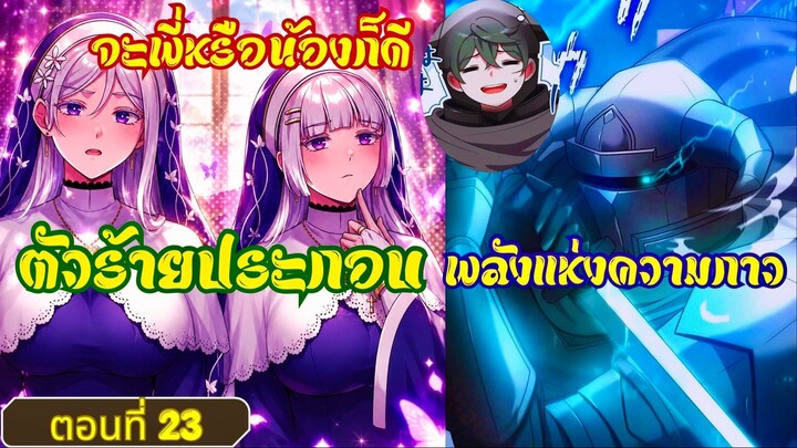 มังงะ กลายเป็นตัวร้ายประกอบที่เหล่าคุณหนูต่างเข้าใจผิด ตอนที่ 23 ชน #มังงะ #สปอยมังงะ #มังงะใหม่