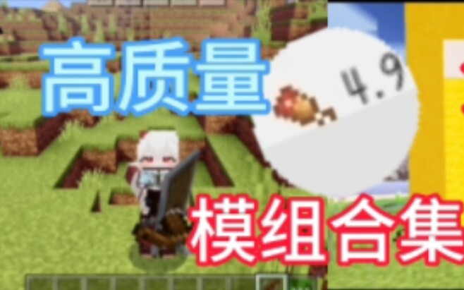 Đánh giá mod miễn phí chất lượng cao cho Minecraft của NetEase: Cách giúp công trình của bạn tiện lợ