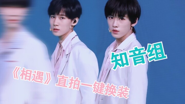 【Yuan Xuan】"Perjumpaan" Ganti Pakaian + Ganti Orang Sekali Klik, Maukah kamu datang dan melihatnya!