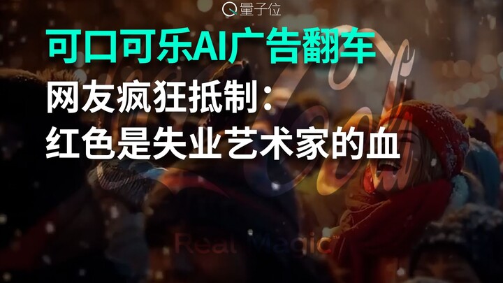 Coca-Cola’s AI ad backfires, with netizens rallying in protest: “Red is the blood of unemployed arti