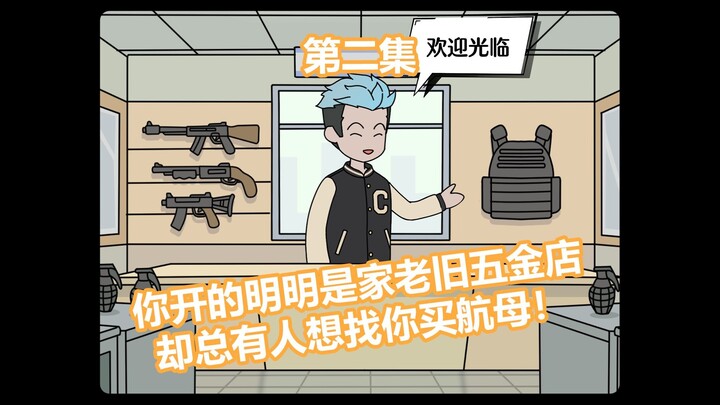 Salted Fish Shop Episode 2