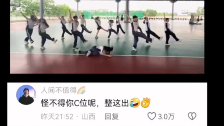 怪不得你C位呢，整这出