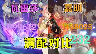 瓦雷莎下落不如嘉明一根？