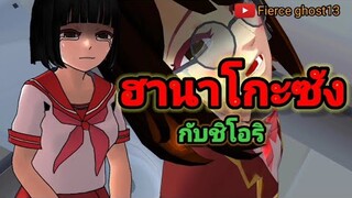 ฮานาโกะซัง กับชิโอริ(1/2) | การ์ตูนผี