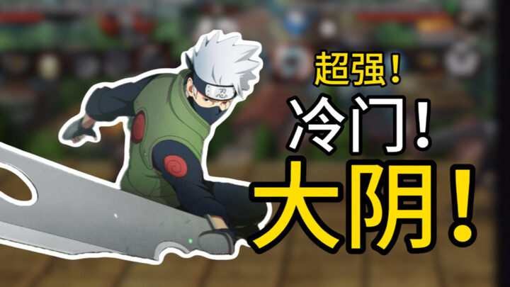 An incredibly rare big loss! Naruto:忍者 Storm Kakashi! Steady point-grabbing!