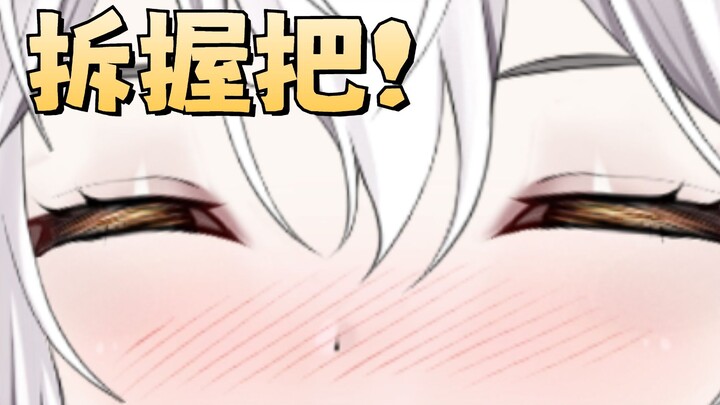 “主播我把握把拆了可以跟你贴贴抱抱举高高吗？”