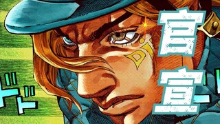 有圣人遗体所以不能做？JOJO第七部官宣动画化！动画真正的难点在哪？