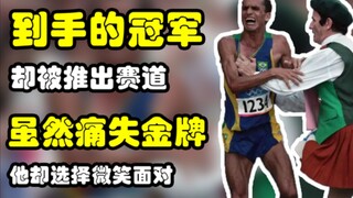 奥运冠军即将到手，冲线前却被推出赛道，虽然痛失金牌，他却微笑面对！