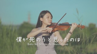 中島美嘉「曾經我也想過一了百了 / 僕が死のうと思ったのは」小提琴演奏 - 黃品舒 Kathie Violin cover