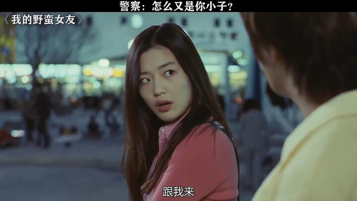 《我的野蛮女友》全智贤名场面