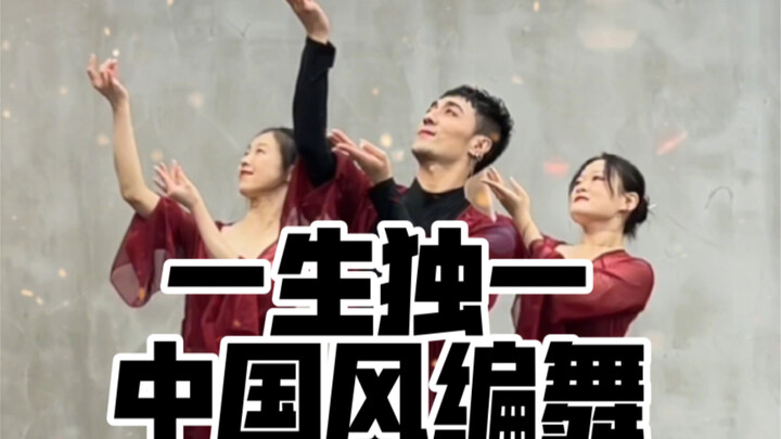 【白小白】简单好学《一生独一》中国风编舞