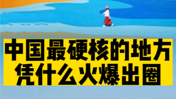 Going Viral Everywhere! A Hidden Gem for Travelers! The Land of Qilu Is All About Warm Hospitality!