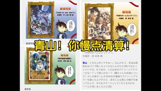 刚圣你慢点清算！青山在插画大赛颁奖典礼上为作品点评