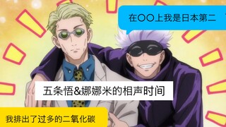 [Self-made translation | Jujutsu Kaisen BD bonus audition part] Return of Soul Doll-Gojo Satoru foll