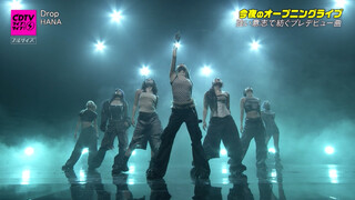 HANA成团半年再次表演预出道曲Drop，实力和表现力都进一步成长