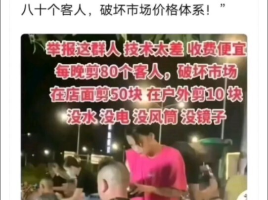 户外剪发真的会破坏行业形象吗？
