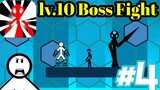 Stickman project Rebirth lv. 10 Boss fight | #4