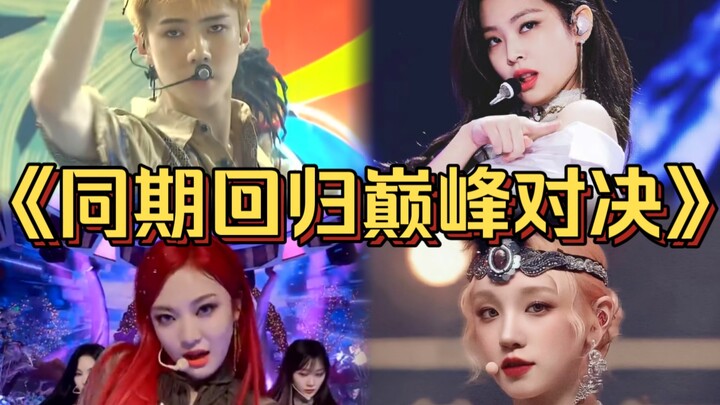 Grup/artis besar yang bersaing ketat menjelang masa comeback mereka