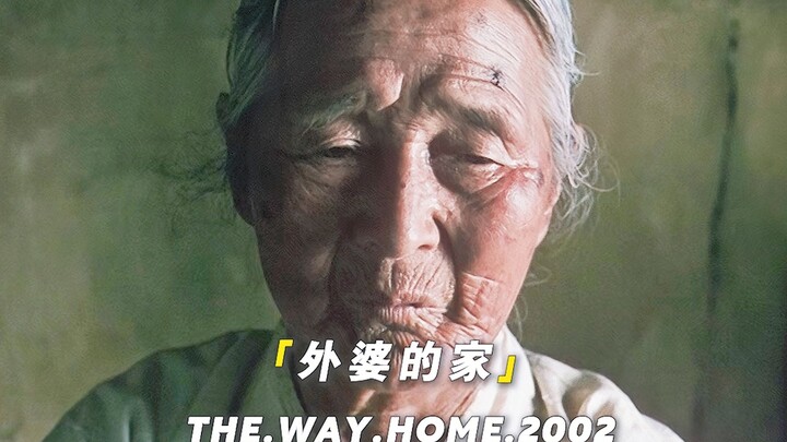 “外婆无声的爱 胜过千言万语”