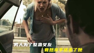 男人整蛊女友，结果双双付出了惨痛的代价