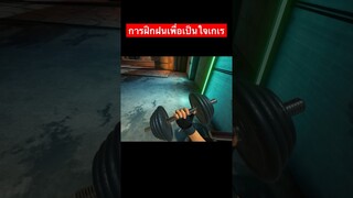 ฝึกฝนขั้นสูงเพื่อเป็น ไซตามะ #พี่ข่อย #ajectpro #vr