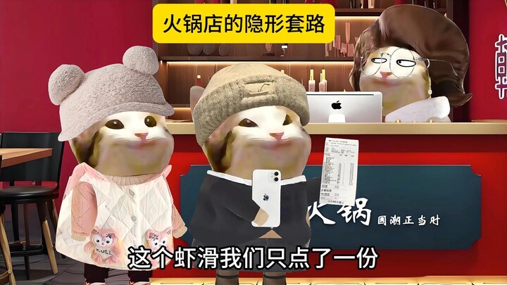 某些地方的"隐形套路"！！！