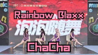 【Rainbow Blaxx-ChaCha】翻跳｜进来跳恰恰