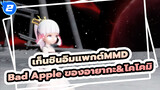 [เก็นชินอิมแพกต์ MMD] Bad Apple ของอายากะ&โคโคมิ_2