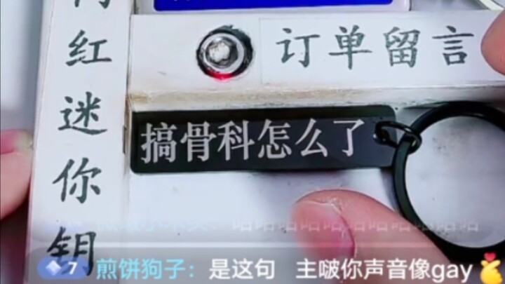 Internet-famous mini keychain—no one in the livestream wants to miss out!