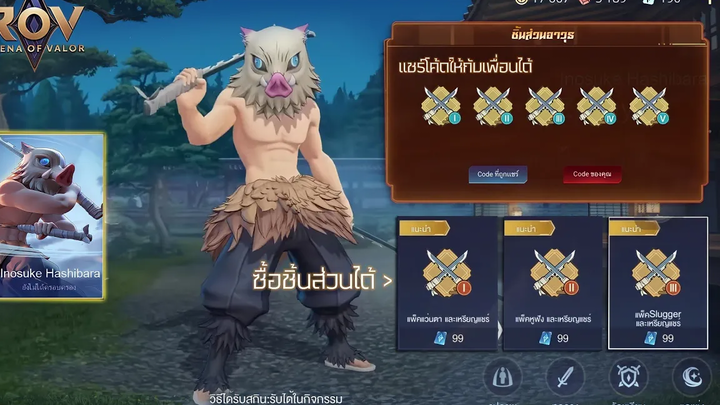 RoV การหาชิ้นส่วน Inosuke! เพื่อรับสกิน "Inosuke Hashibira" ฟรี!!!