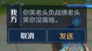 不讲武德，居然欺负一个只有80％免伤的老人。