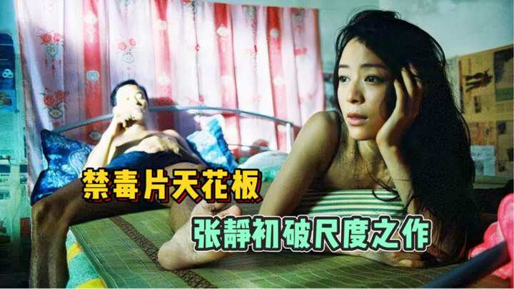 【门徒】禁毒片天花板，张静初破尺度之作，真实事件改编！