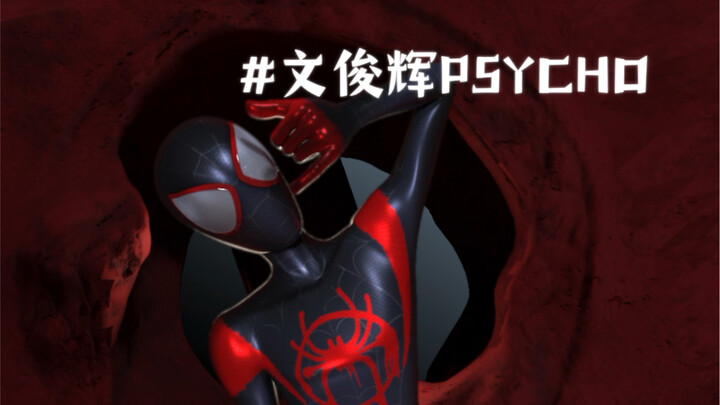 【SEVENTEEN动画】别再骗自己了！连肝430帧也得让小蜘蛛cha上PSYCHO！