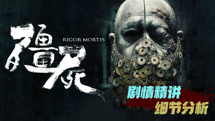 أرواح مرعبة! أشباح زومبي! شرح مفصل وتحليل تفصيلي لأحداث الفيلم الهونغ كونغي المرعب "الزومبي"، الذي ي